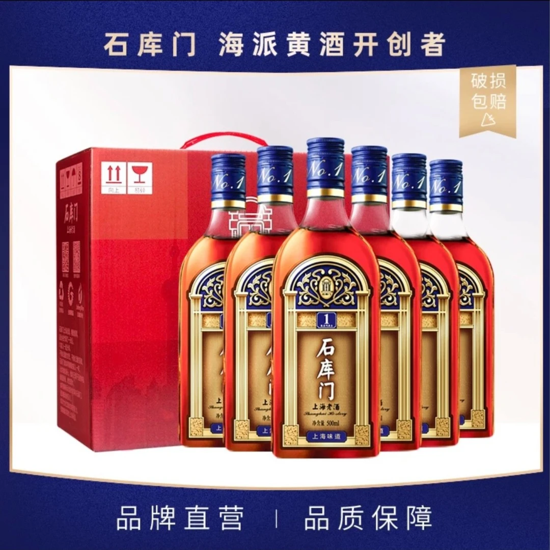 石库门蓝牌1号经典上海黄酒海派年份老酒宴请接待