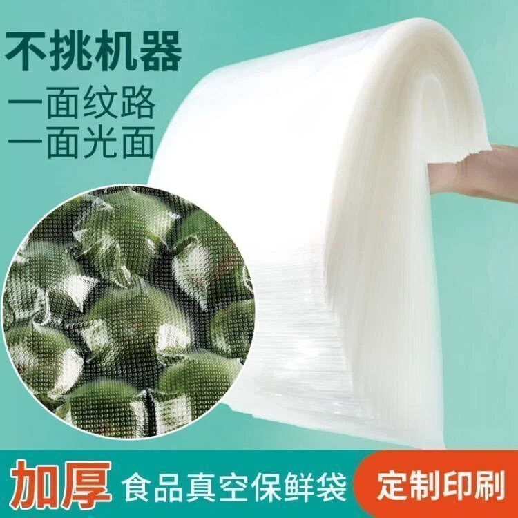 真空机专用真空袋子保鲜袋子收纳袋食物保鲜袋家用封口机专用袋