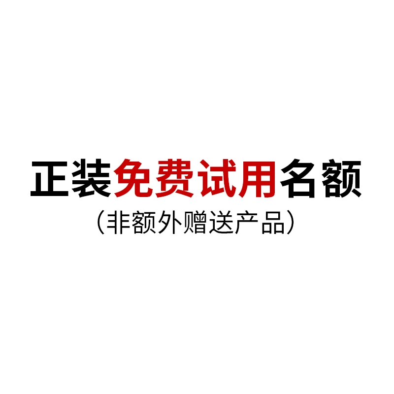 正装免费试用名额