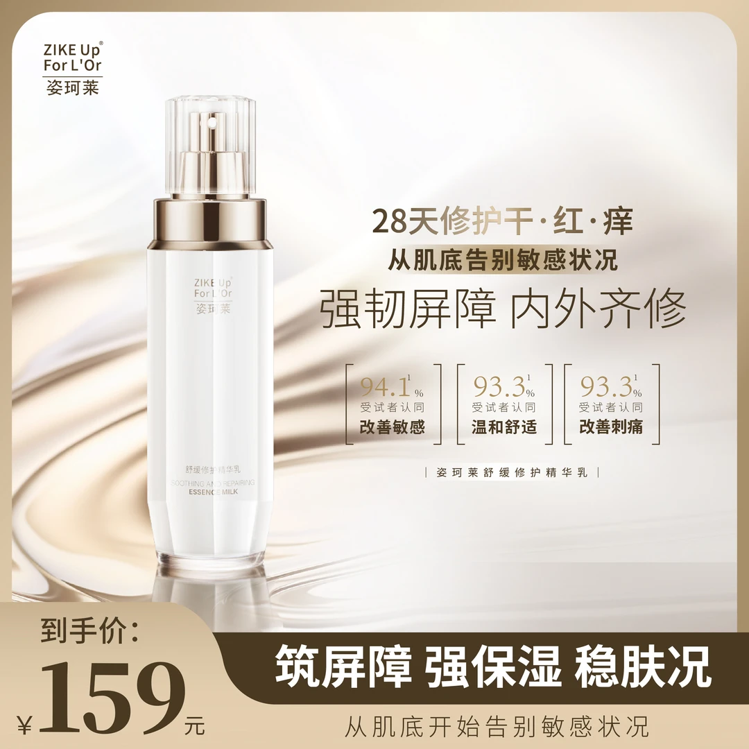 姿珂莱舒缓修护精华乳改善敏感肌清爽易吸收保湿补水滋润