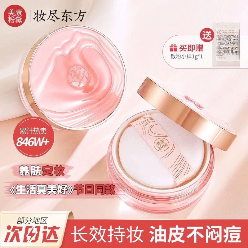 美康粉黛散粉哑光定妆粉持久控油定妆不卡粉不脱妆晚安蜜粉学生