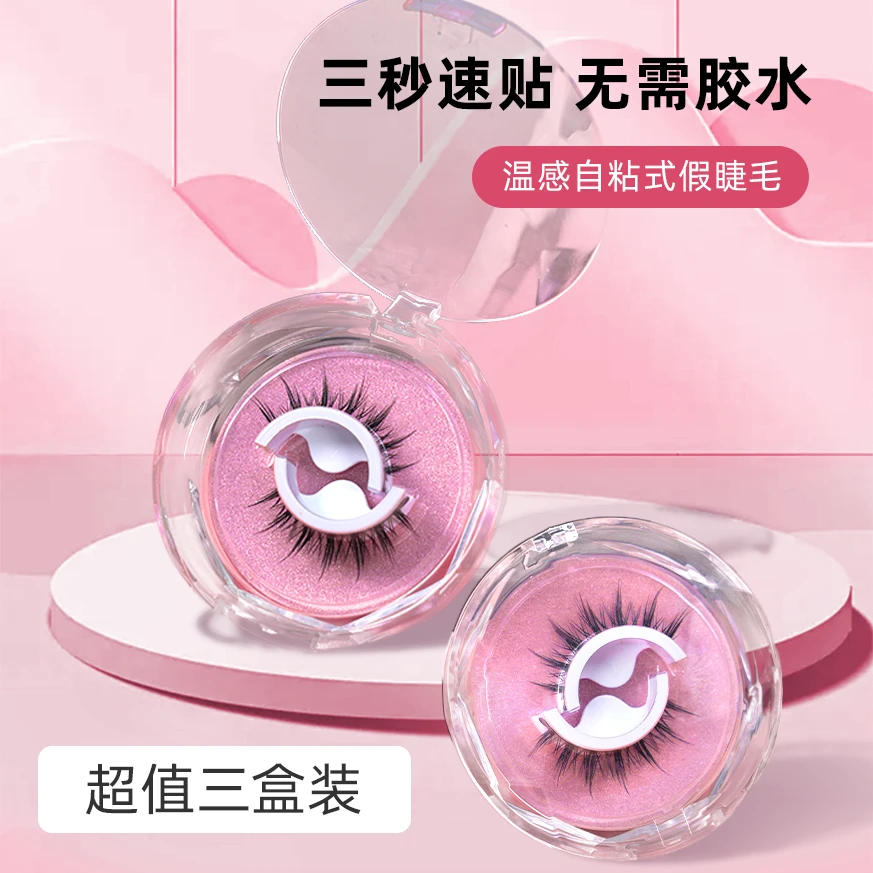 【三盒装】-新品温感自粘睫毛 三秒上妆一秒卸妆新手懒人党福音
