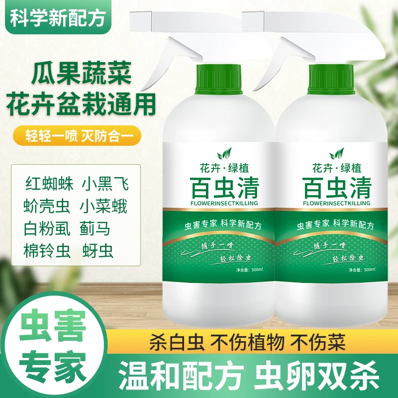 直喷免稀释瓜果蔬菜通用型除虫剂温和配方虫卵双杀不伤菜免稀释
