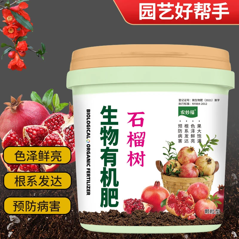 石榴树专用壮根促高产颗粒肥生物有机肥料家庭种植果树通用型肥料