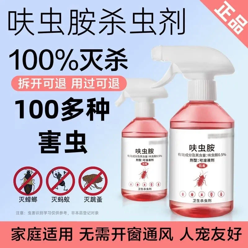 呋虫胺新款家用杀虫剂喷雾杀蟑神器灭虫灭蚂蚁快速室内除蟑驱虫