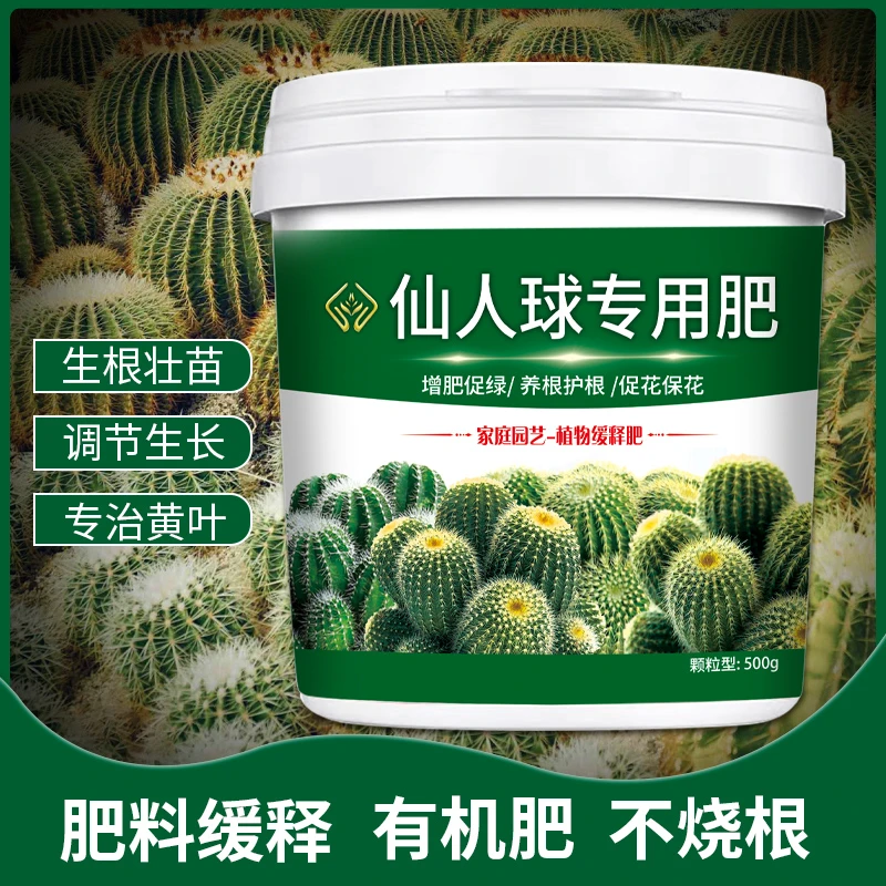 仙人球专用肥肥效持久缓释防干瘪发软腐烂不烧根营养颗粒肥料天然