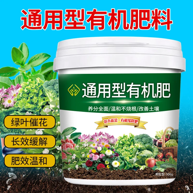 通用型有机肥花卉绿植温和营养不烧根改善土壤颗粒缓释营养肥促进
