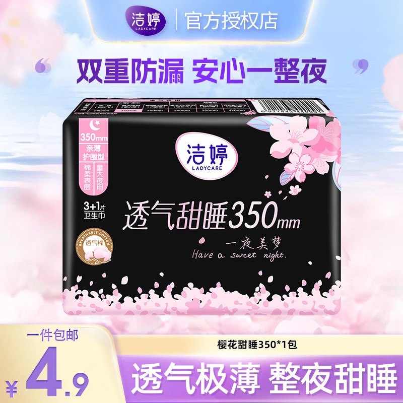 洁婷樱花极薄卫生巾透气甜睡瞬吸防漏350mm超长夜用姨妈巾
