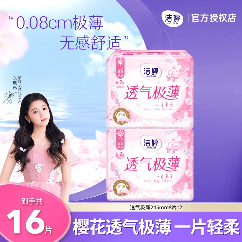 洁婷卫生巾樱花透气极薄日用245mm女姨妈巾防漏瞬吸棉柔无感无香