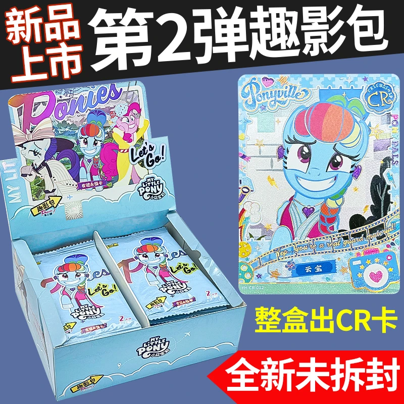 【幸运点盒】小马宝莉【第2弹趣影包】收藏卡正版卡牌盲盒(代拆)
