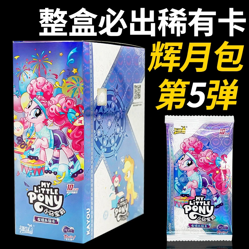 卡游【直邮第五弹新】小马宝莉 辉月包第五弹 卡牌盲盒