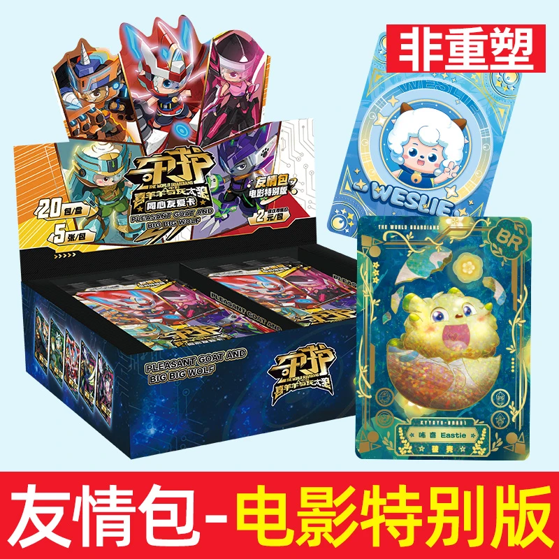 奥迪双钻喜羊羊同心友爱卡-友情包-电影特别版卡片收藏（1盒20包）