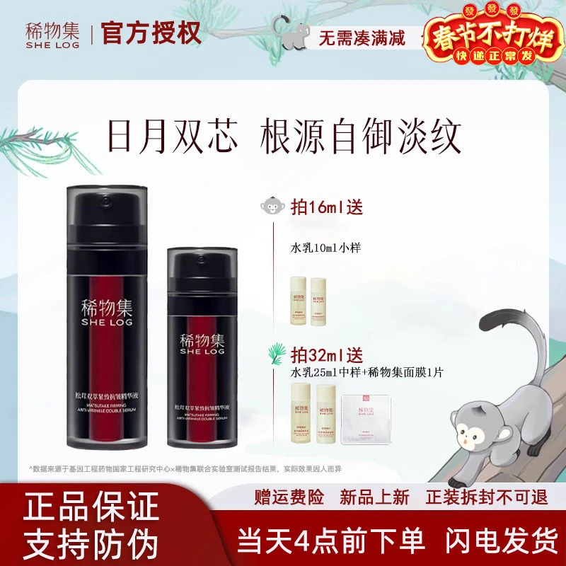 稀物集小墨芯精华修护面部双萃紧致抗皱淡纹双管补水保湿精华推荐
