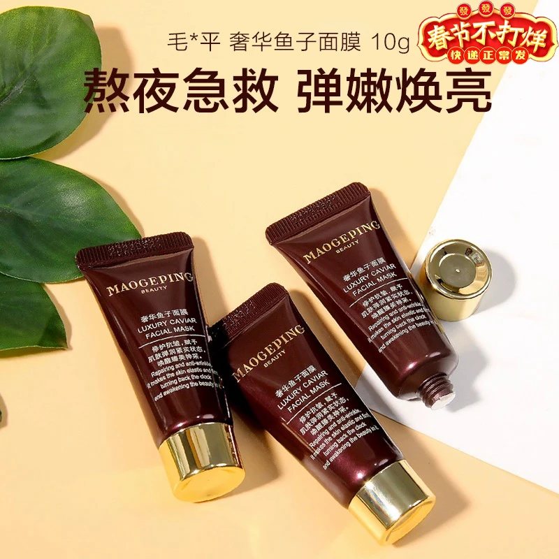 10g 毛戈平奢华鱼子酱面膜补水保湿修护提亮舒缓熬夜鱼子涂抹面膜