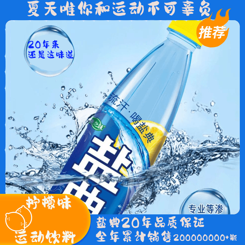 蓝瓶盐典柠檬味运动饮料电解质水运动型饮料跑步篮球健身503ml