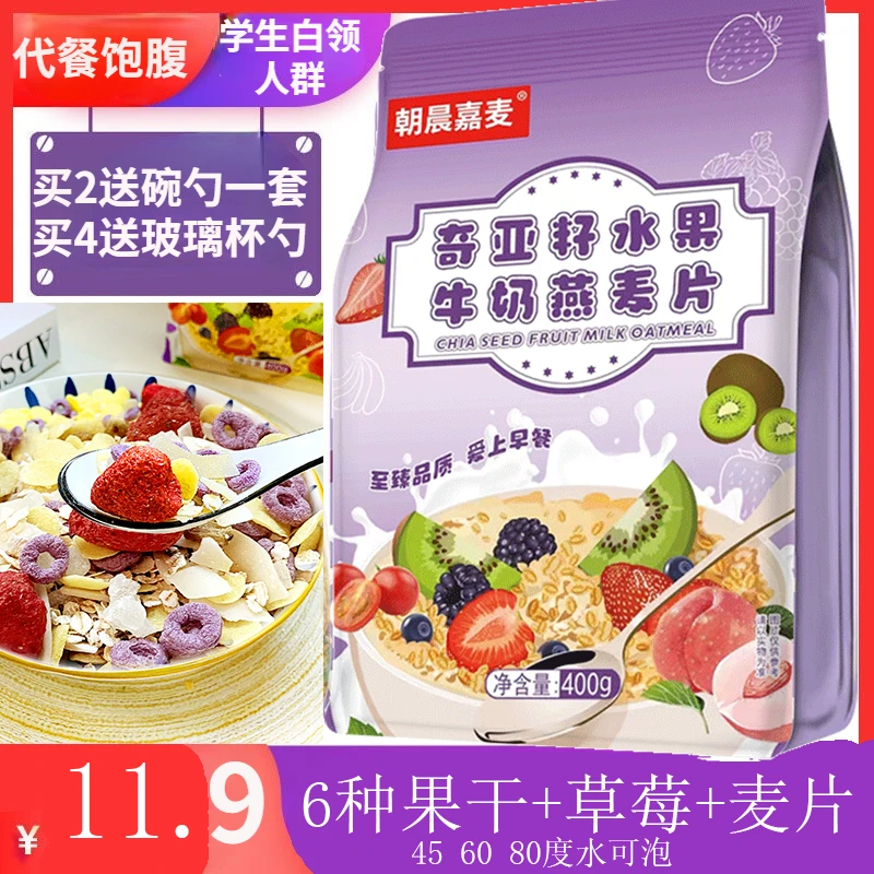 水果麦片奇亚籽牛奶燕麦早餐代餐营养冲饮牛奶麦片水果即食冲泡