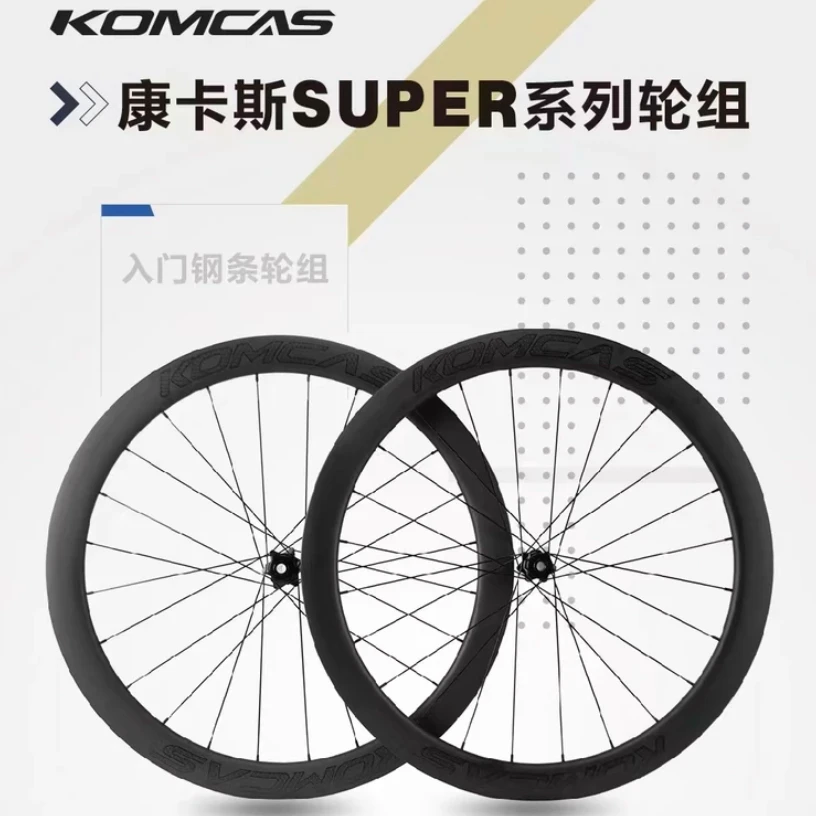 康卡斯SUPER轻量化碳纤维公路车轮组 桶轴碟刹中锁50mm框高碳刀