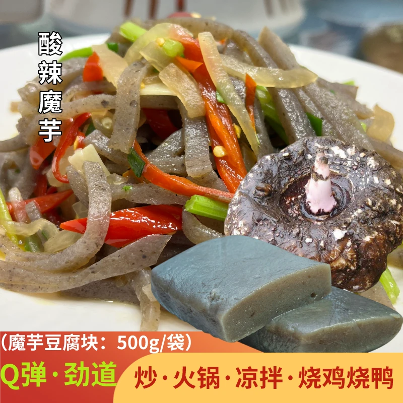 正宗魔芋豆腐新鲜农家手工健康3斤5斤陕西安康特产陕南酸辣下饭菜