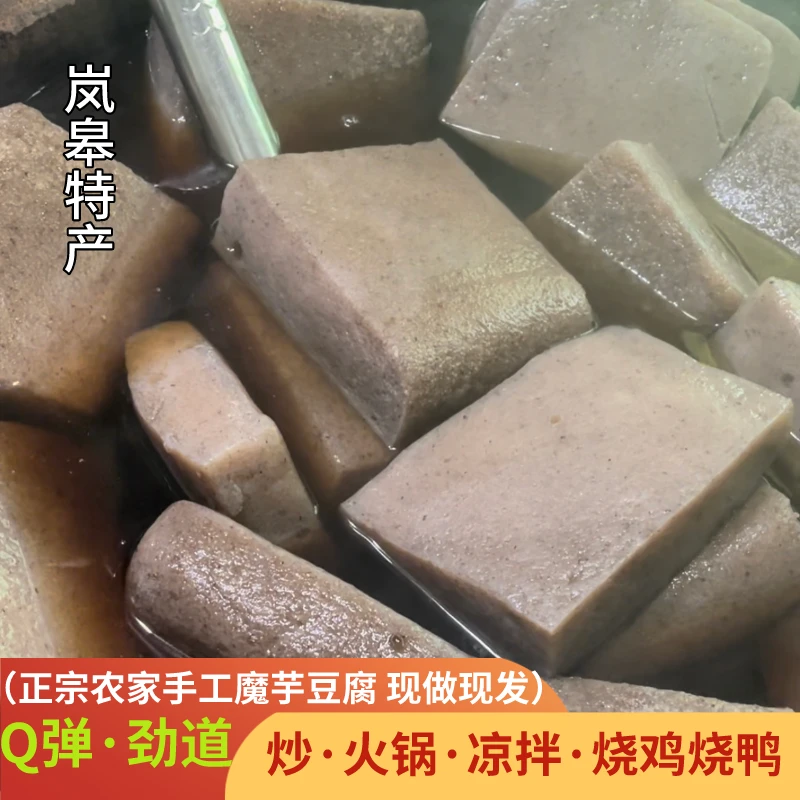陕西新鲜纯手工魔芋豆腐1/3/5斤正宗农家酸辣下饭菜凉拌烧烤0脂肪