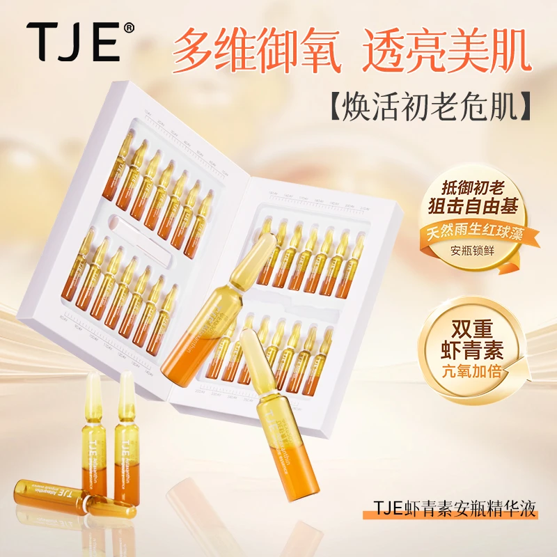 TJE虾青素安瓶1.5ml*28支补水提亮肤色精华液