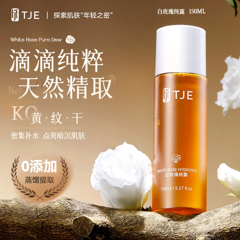TJE白玫瑰纯露150ml玫瑰湿敷水补水保湿