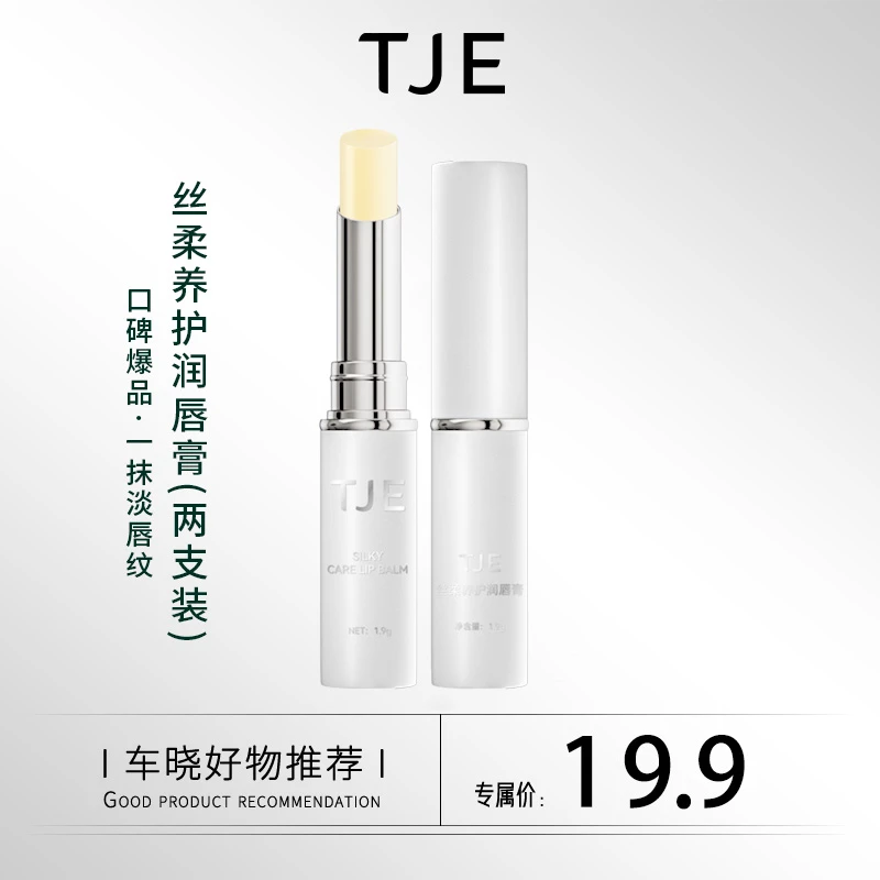 【晓你心意】TJE润唇膏1.9g保湿滋润修护防干裂淡唇纹无色打底