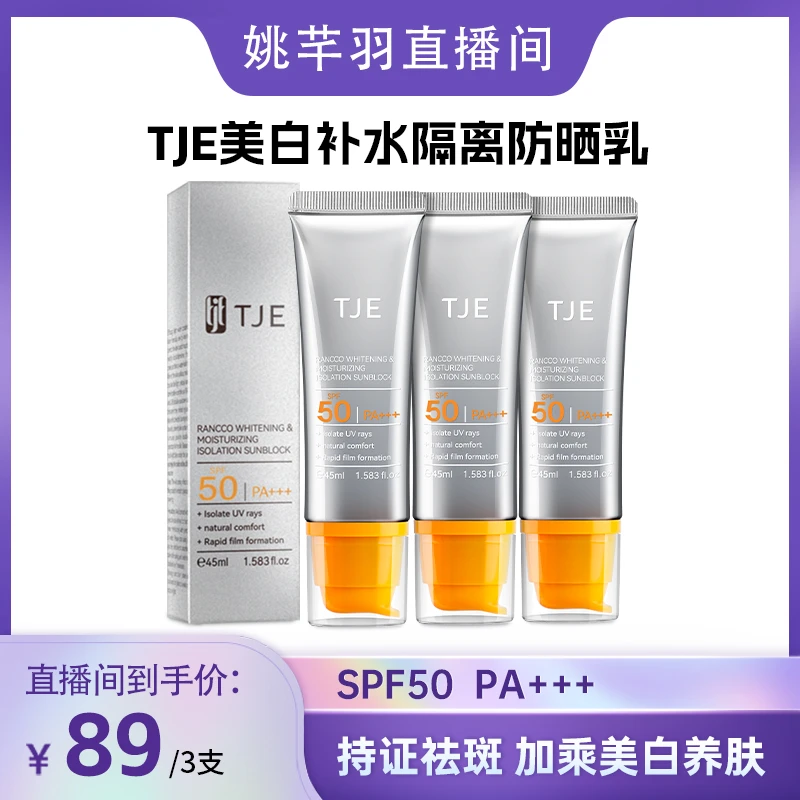 【羽姐专享】英国TJE美白防晒乳SPF50 PA+++45ml
