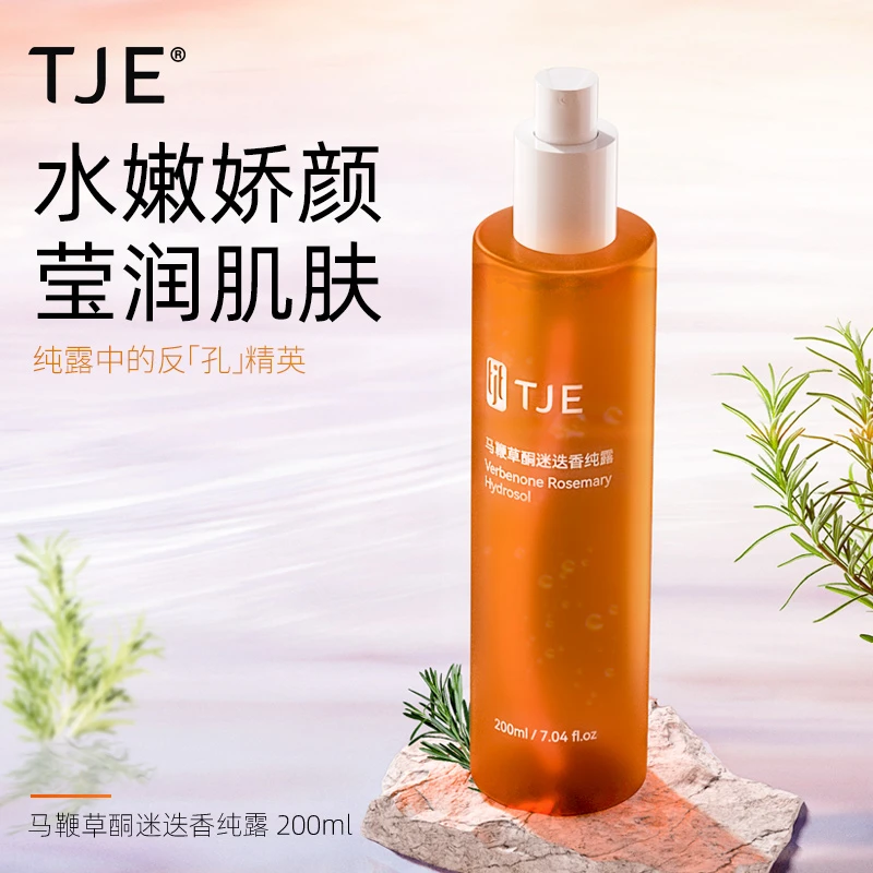 TJE马鞭草酮迷迭香纯露喷雾闭口粉刺收缩毛孔湿敷补水