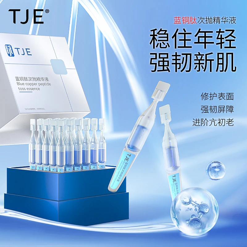 TJE蓝铜肽次抛1.2ml*30支紧致抚纹熬夜肌修护舒缓敏感肌原液精华
