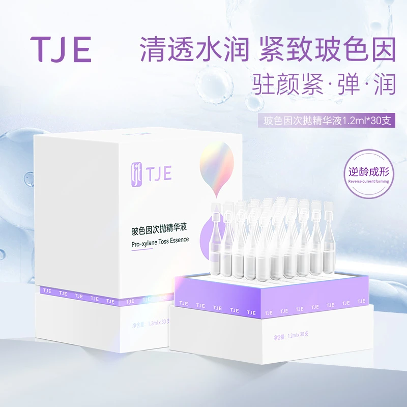 TJE玻色因次抛1.2ml*30支保湿紧致敏感肌精华液