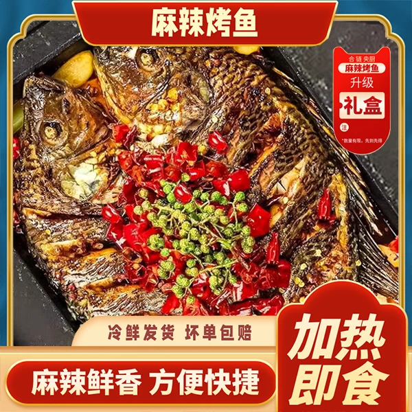 【4条烤鱼装】净含量1000g皮酥肉嫩 加热即食懒人菜 麻辣口味