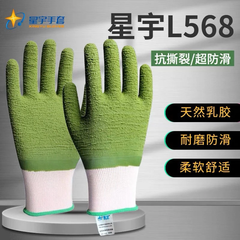 12双星宇L568全胶手套柔软舒适手套防滑劳保乳胶特耐磨抗撕裂劳保