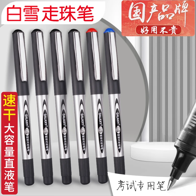 白雪直液式走珠笔中性笔水性笔考试用0.5黑色蓝色红笔速干笔顺滑