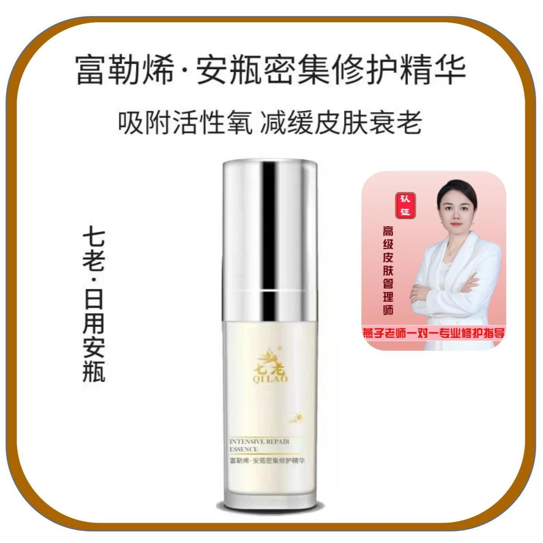 七老富勒烯安瓶密集修护精华（日用），以油养厚角质层摆脱热敏肌