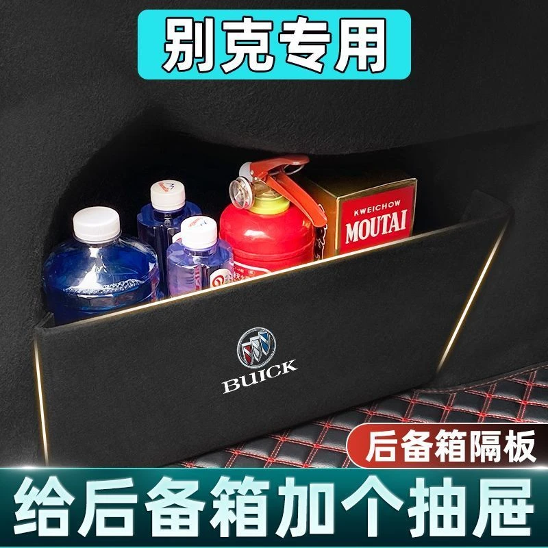 别克君威GS昂科威plus/s昂科旗GL6内饰装饰专用后备箱隔板储物箱