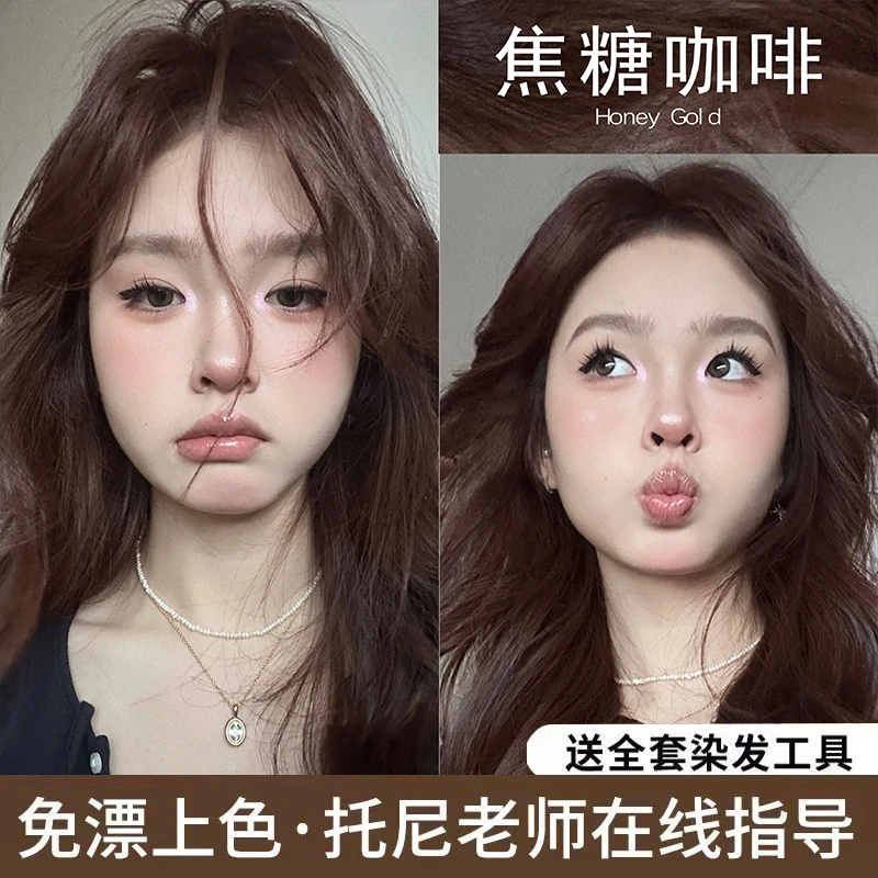 【发2盒】焦糖咖啡色染发膏植物天然纯不伤发学生流行色自己染头发