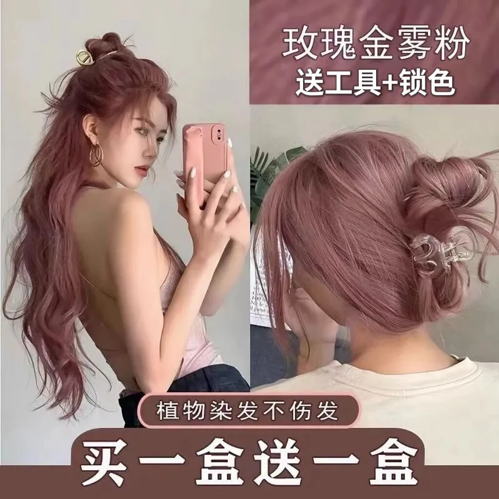 【买一送一】免漂玫瑰金雾粉染发膏剂植物流行色家用自己染树莓粉棕