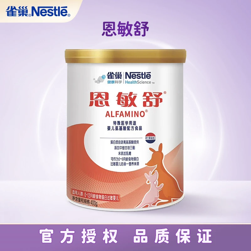 雀巢恩敏舒 氨基酸配方婴儿奶粉 牛奶蛋白过敏无乳糖 400g