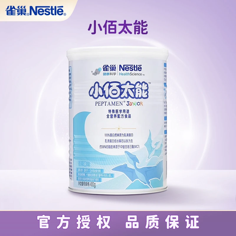 雀巢小佰太能 400g 婴幼儿无乳糖适度水解 易吸收 含维生素C 进口