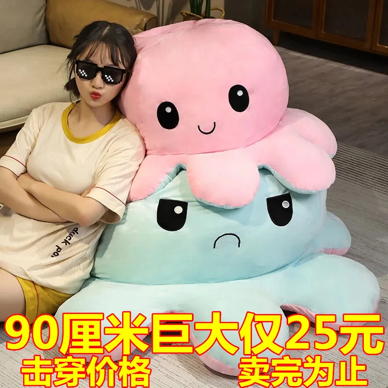 抖音网红可爱翻转章鱼公仔大抱枕双面变脸八爪鱼娃娃沙发靠枕礼物