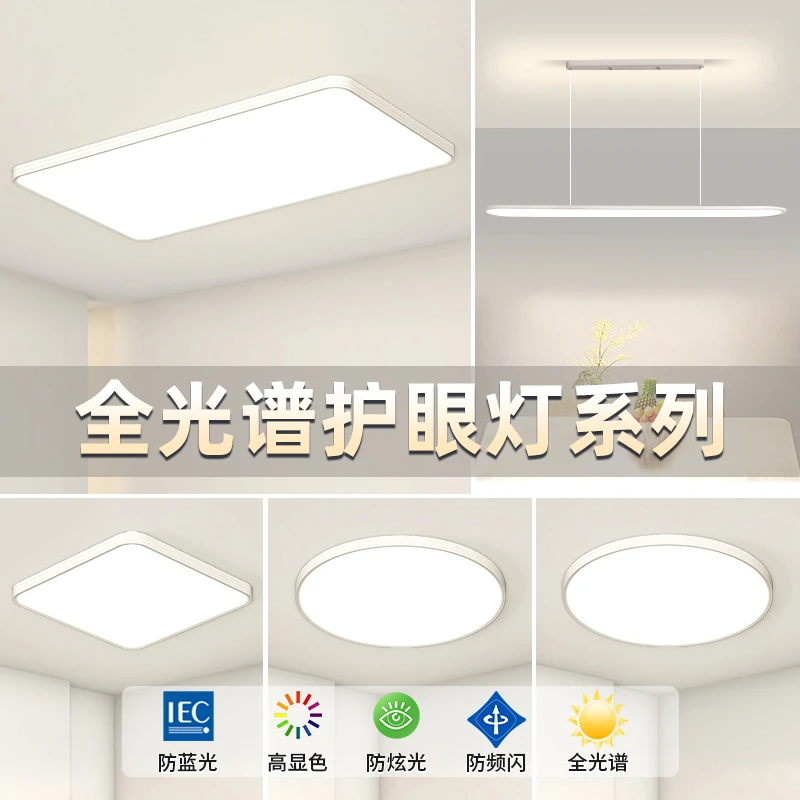 【全光谱】极简护眼客厅吸顶灯现代简约无缝隙房间卧室灯中山灯具厂