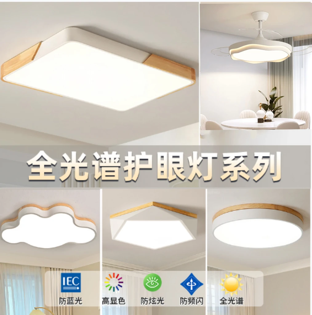 【全光谱】原木风客厅卧室吸顶灯现代简约LED圆形木艺创意套餐灯具