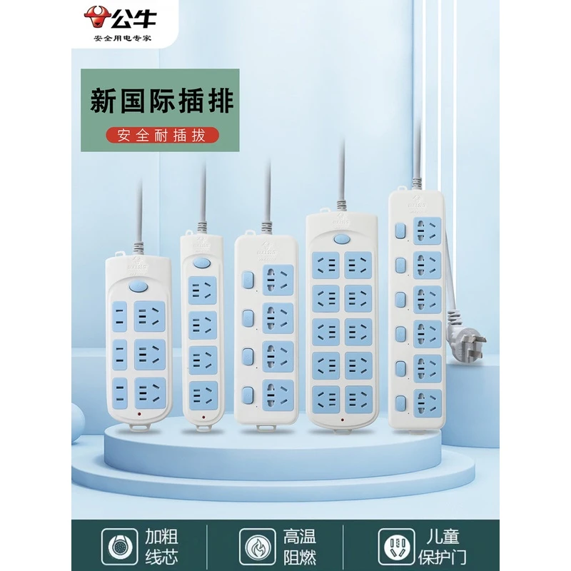 公牛插座原装正品多功率带线家用学生宿舍接线板多孔多功能插排