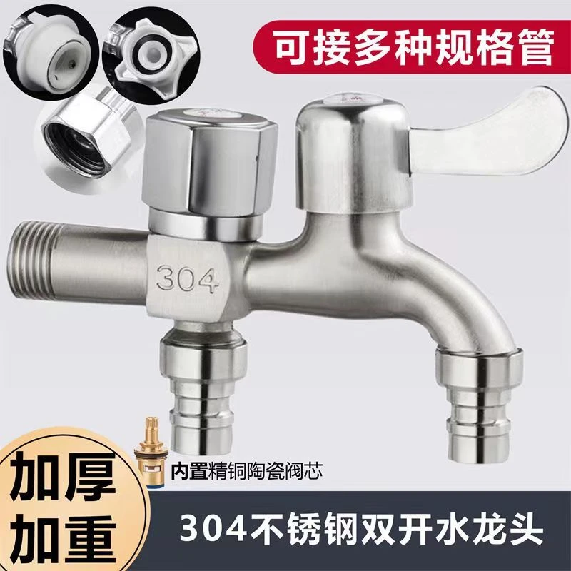 洗衣机水龙头专用防溅4分加厚304不锈钢铜芯防爆家用水龙头自来水