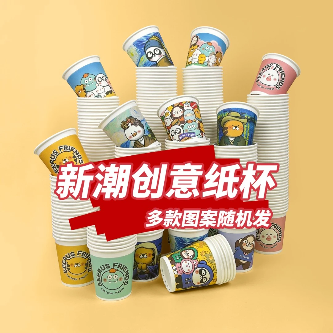 BEERUS/BEERUS原创设计新潮一次性水杯商用结婚加厚家用茶水杯