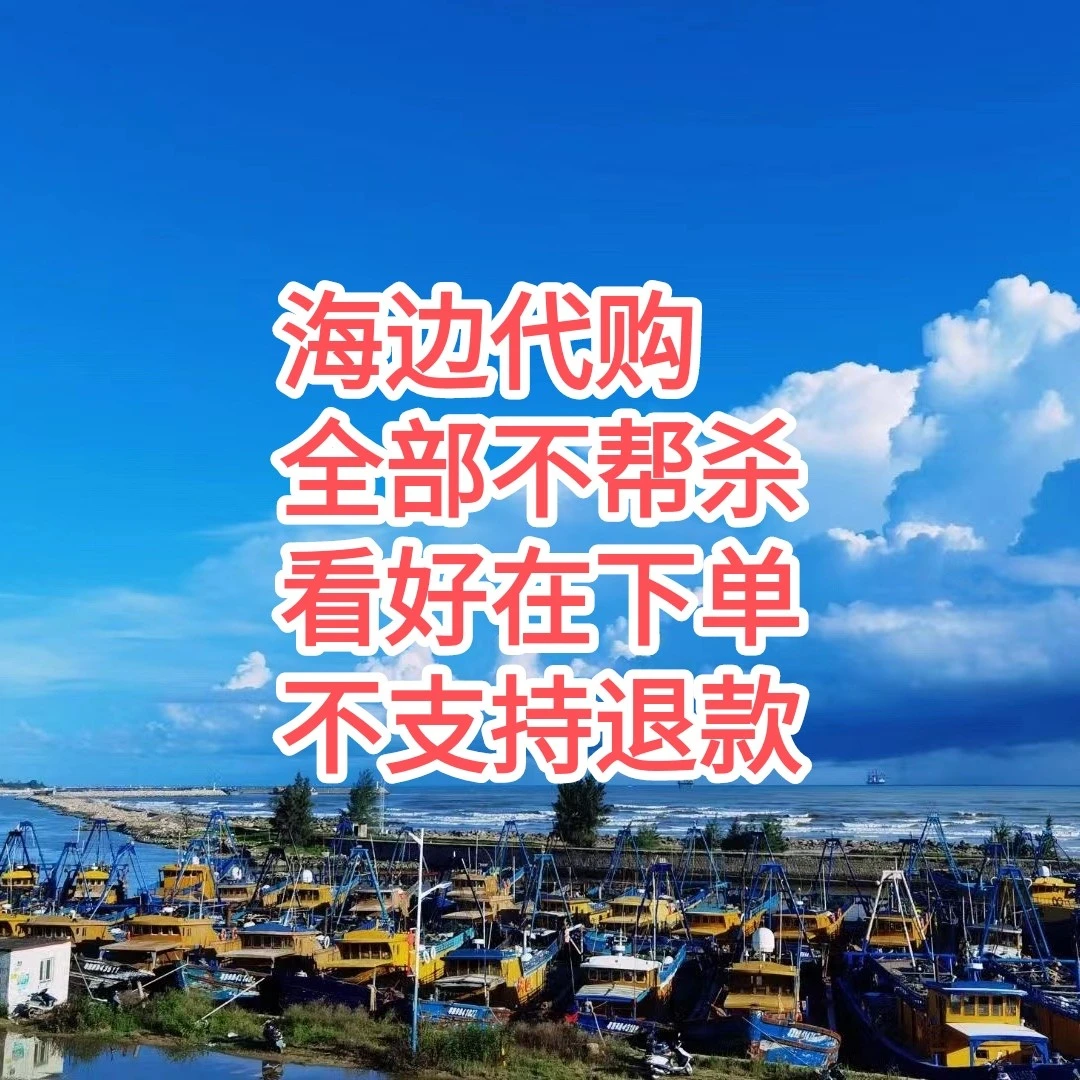 1⃣️广东省鱼虾蟹现场代购3-10斤（实物讲解直播间为准）