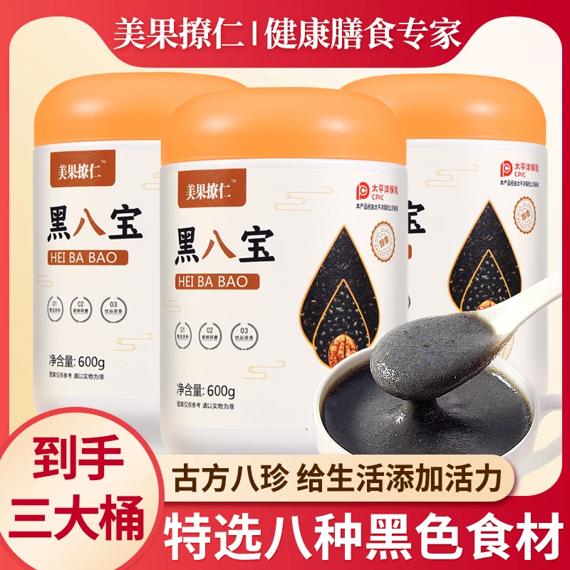 【到手三大桶】美果撩仁黑八宝 高品质八珍黑谷物粗粮细磨代餐
