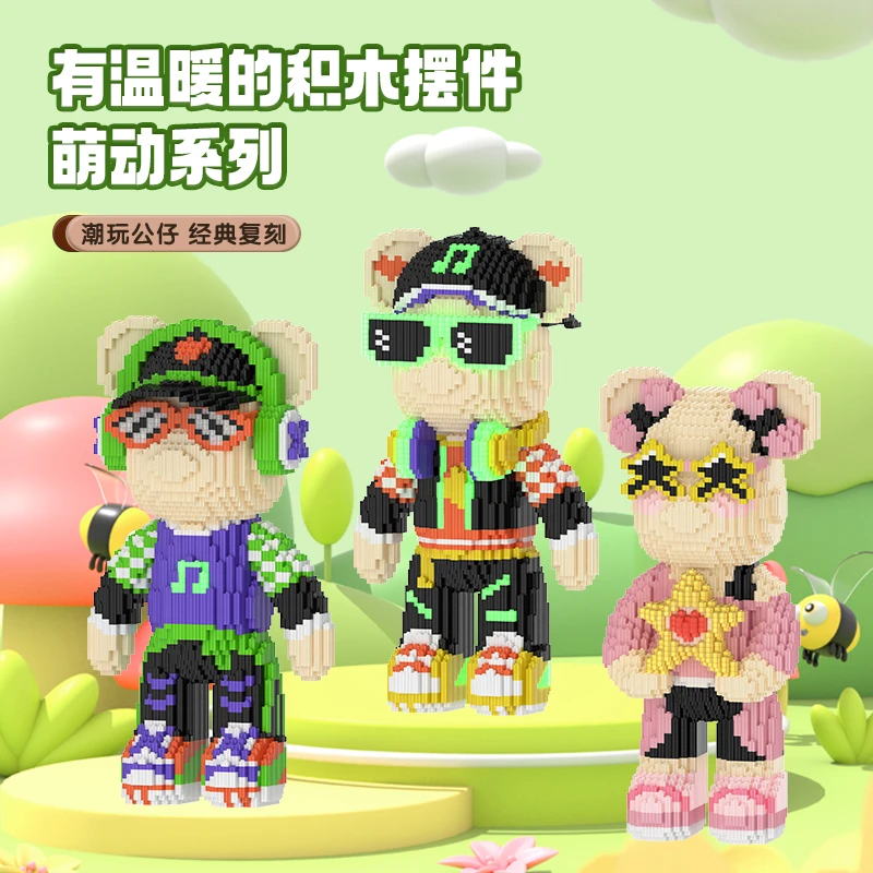 暴力熊潮玩拼装积木萌动款时尚颗粒家居摆件成人积木女孩玩具