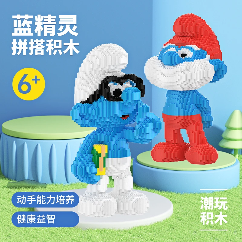 蓝精灵潮玩益智拼装积木暑假带娃必备精美送礼网红玩具摆件积木