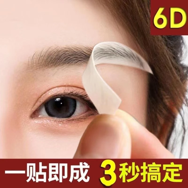 绣纹眉眉毛贴3D半永久纹眉贴纸免眉笔懒人画眉神器防水不脱色女